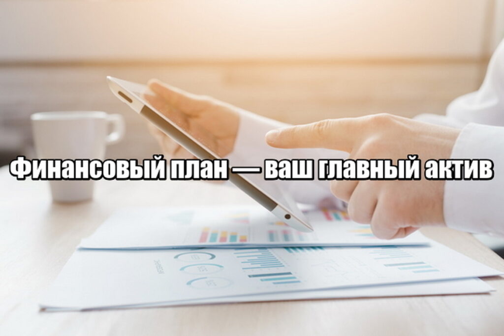 Почему финансовый план важнее доходности: 5 ошибок инвесторов