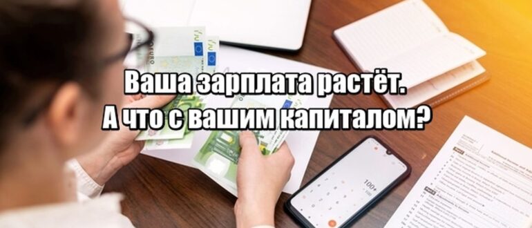 Ваш оклад растёт, а сбережения — нет. Почему IT-специалисты теряют деньги в Европе