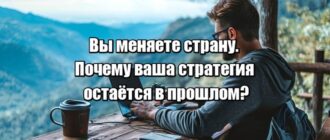 Как переезжать без потерь: инвестиционная стратегия, которая выдержит любую смену резидентства