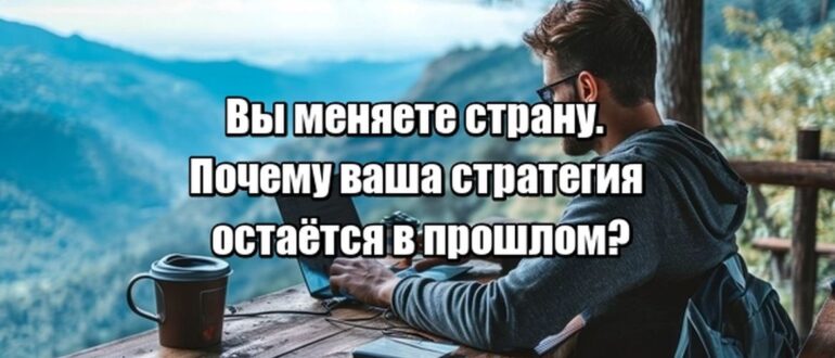Как переезжать без потерь: инвестиционная стратегия, которая выдержит любую смену резидентства