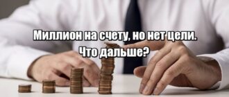 Как перестать зарабатывать ради денег — и начать ради смысла?
