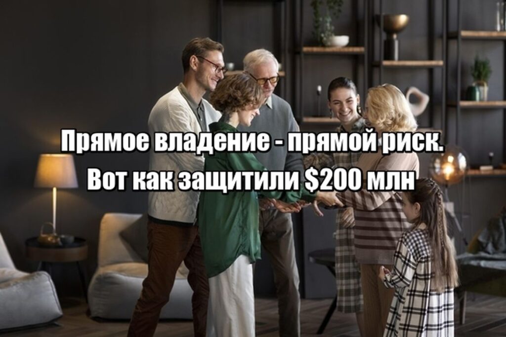 Кейс: как одна трастовая архитектура решила сразу три задачи - налоги, приватность и преемственность