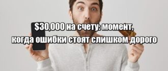 Почему ваши $30,000 тают на карте и как наконец остановить этот процесс