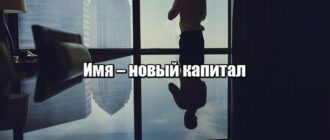 Архитектура тишины: как защитить капитал, когда имя становится главным активом