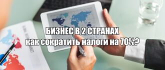 Как сократить налоговое планирование на 70% и защитить капитал - без потери управления активами